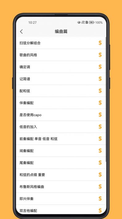 吉他宝典APP