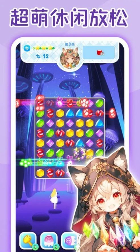 萌消消宝石精灵官方APP游戏