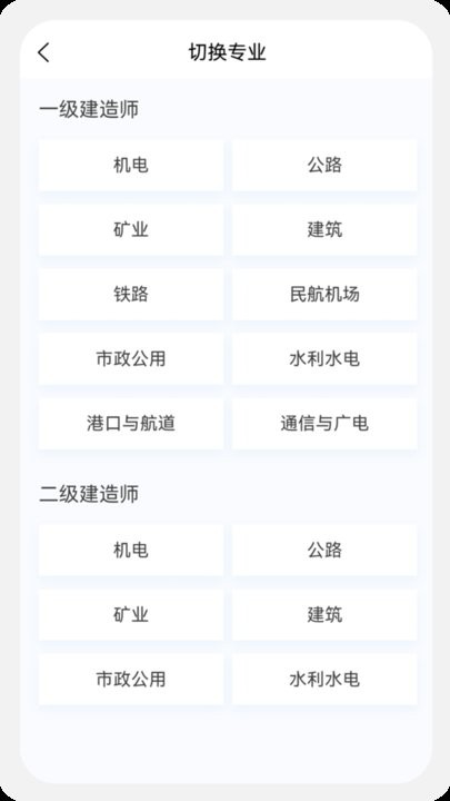 建造师新题库APP
