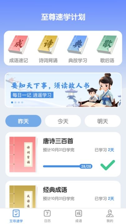 至尊成语APP