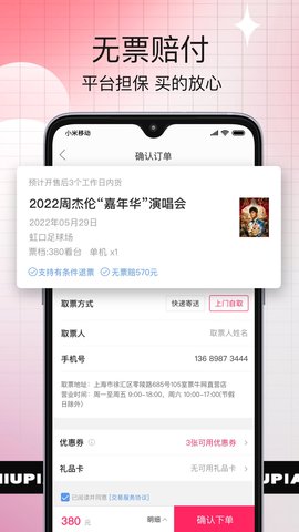 票牛票务APP
