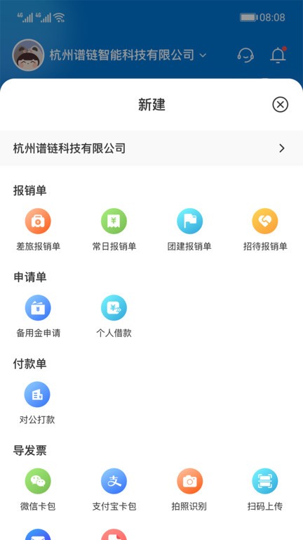 费控管家app版APP