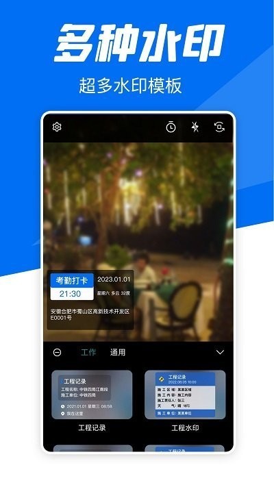 实时水印相机打卡APP