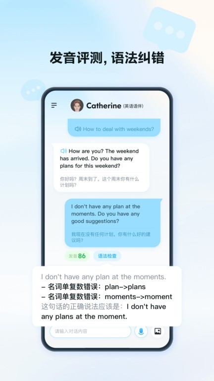 星火语伴免费版APP