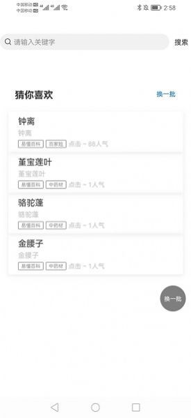 易懂百科免费手机版APP