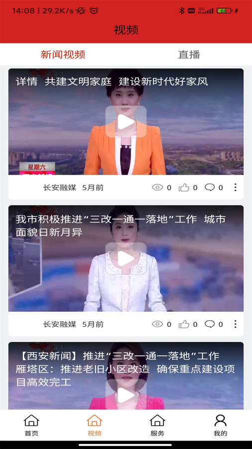 长安融媒官方版appAPP