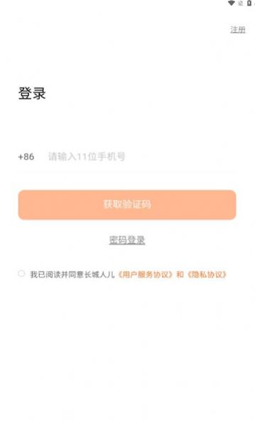 长城人儿手机版APP