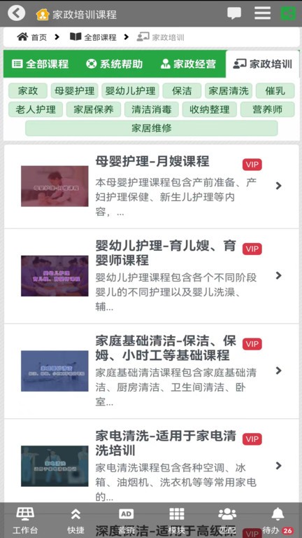 家政管家家政系统APP