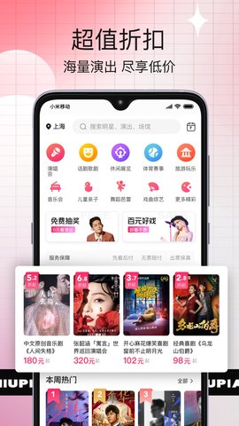 票牛票务APP
