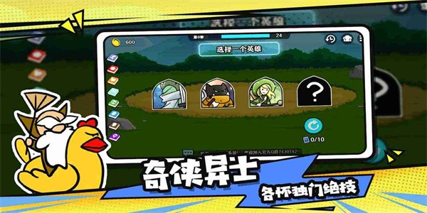 选技大乱斗APP游戏