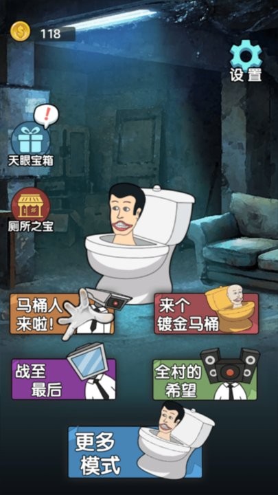 监控人对战马桶人游戏游戏