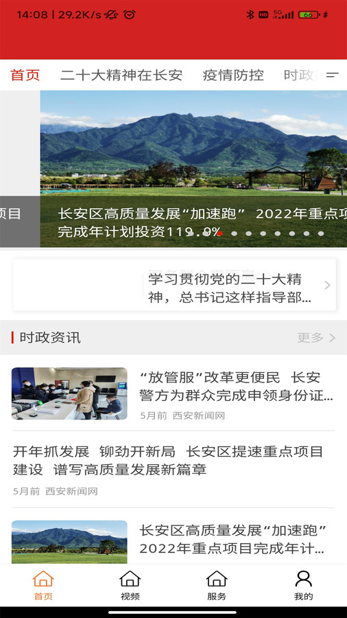 长安融媒官方版appAPP