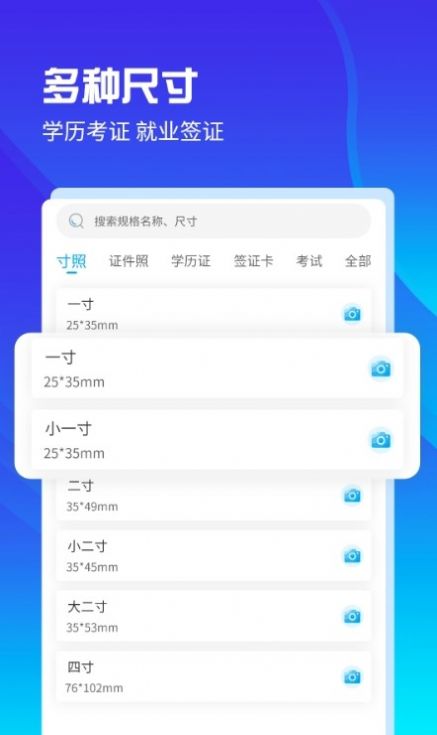 ai证件照自拍APP