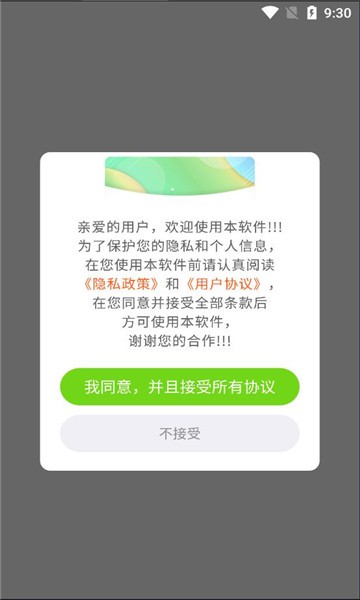 银讯截图手机APP