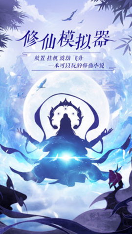 太古仙尊修仙模拟器游戏