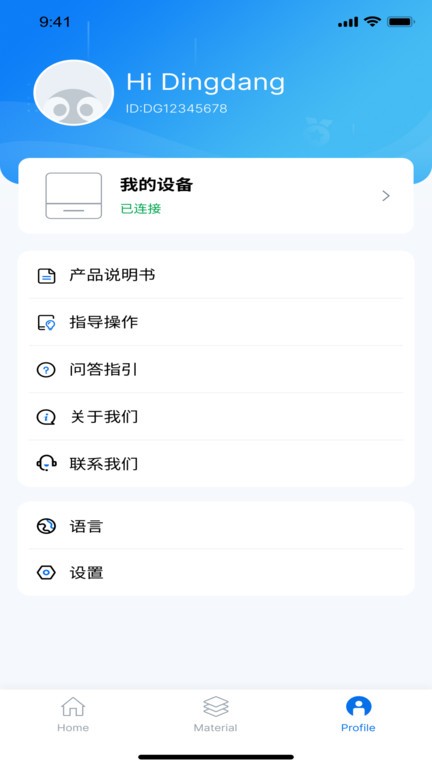 叮当管家打印版官方版APP