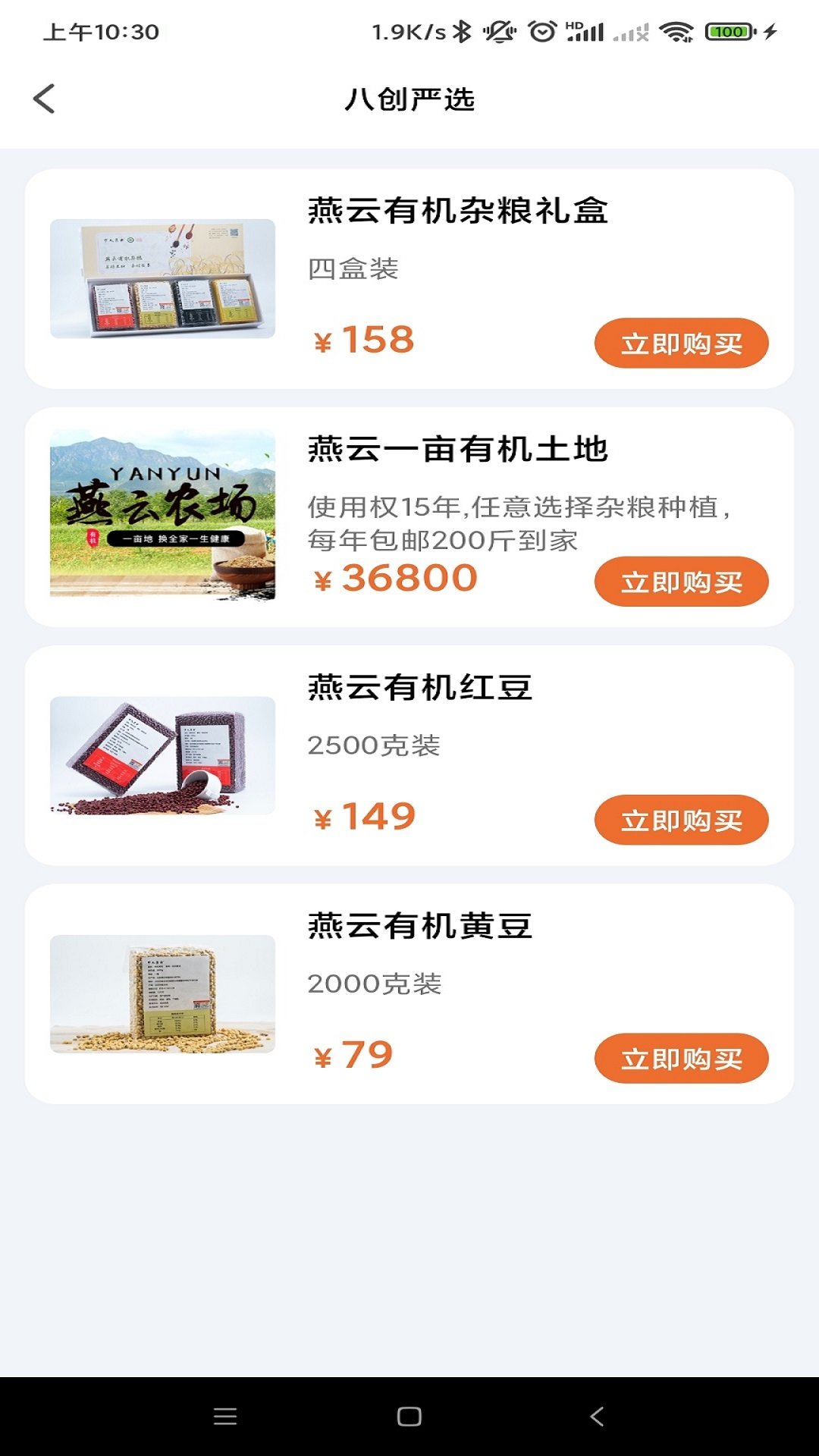 八创有车APP