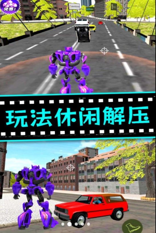城市机甲毁灭免费游戏