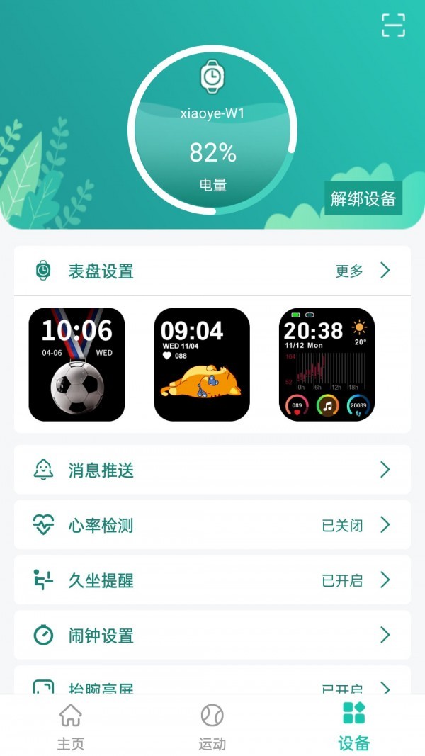 大风运动APPAPP