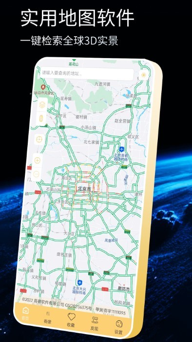 奥维互动导航官方版APP