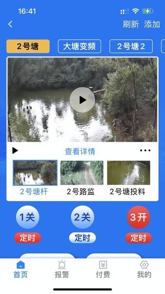 渔科保手机APP
