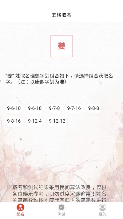 姓名新编官方APPAPP