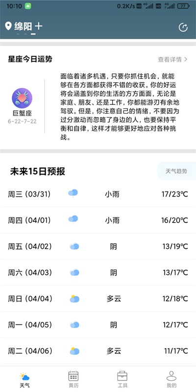 星晨天气预报APP