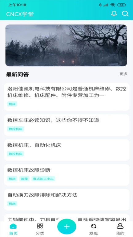 cncx学堂软件APP