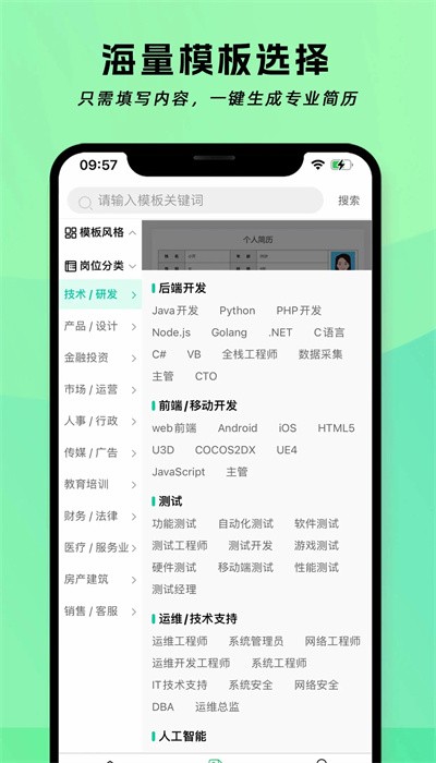 简历神器软件APP