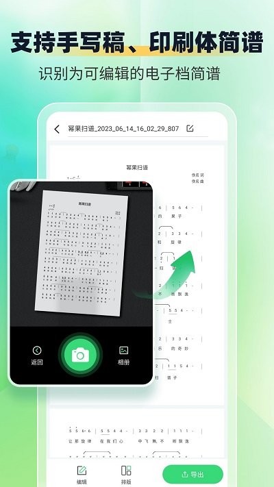 乐谱识别智谱师免费版APP