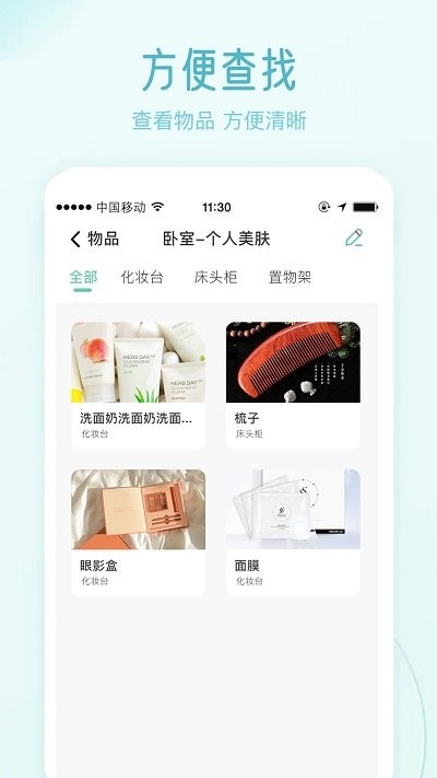 极简收纳APP