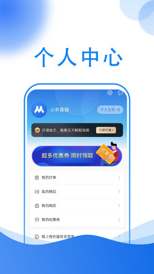 小乔答疑app免费官方版APP