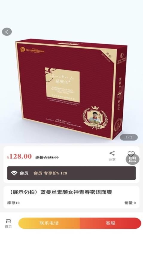 蓝曼丝美妆APP
