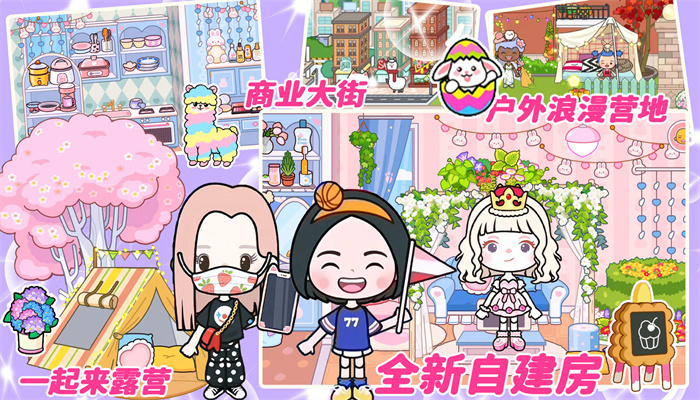 模拟樱花小镇之旅APP游戏