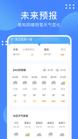 最美天气通软件APP