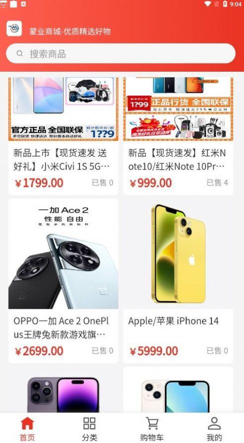 蒙业商城APP