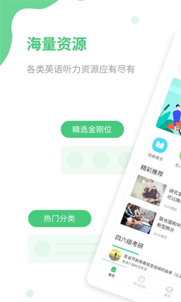 青柠英语听力官方版APP