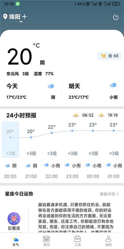 星晨天气预报APP