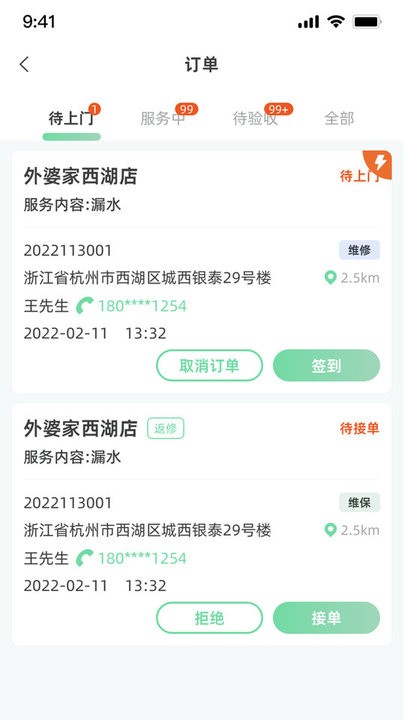 餐修师傅端appAPP