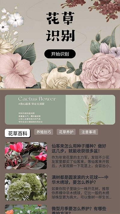 花草录植物识别手机APP