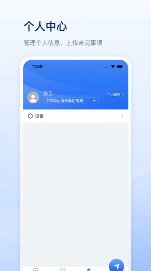 交心管家APP