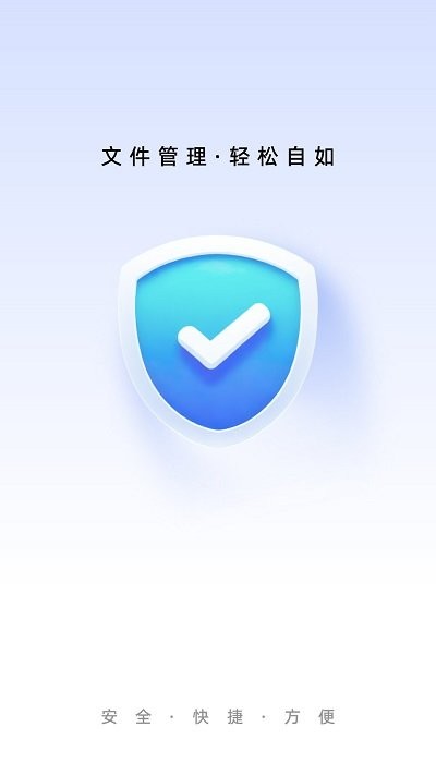 轻松管理卫士免费APP