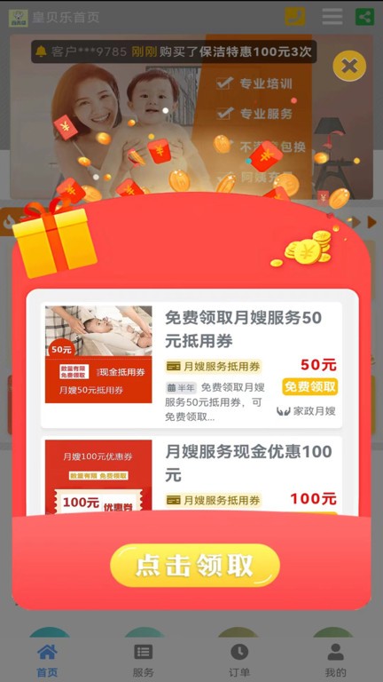 家政管家家政系统APP