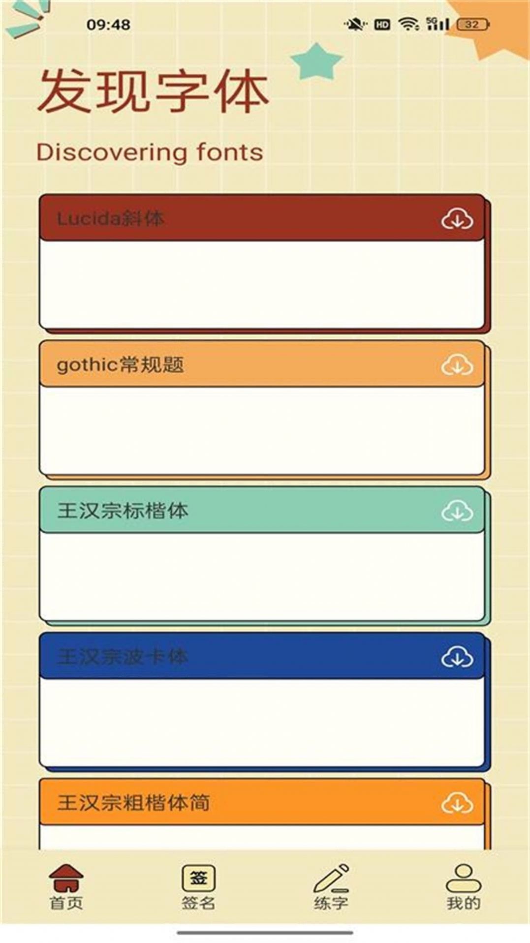 字由库APP