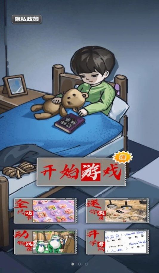 找出恐怖真相官方版app游戏