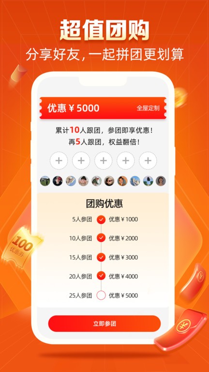 新居网家装平台APP