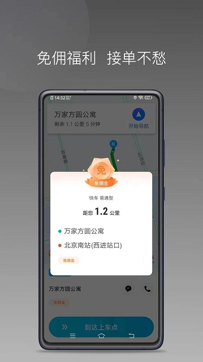 云帆优行司机端官方app版APP