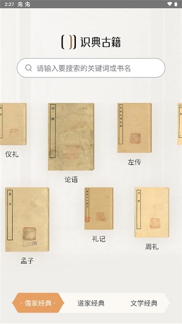 识典古籍手机免费版APP