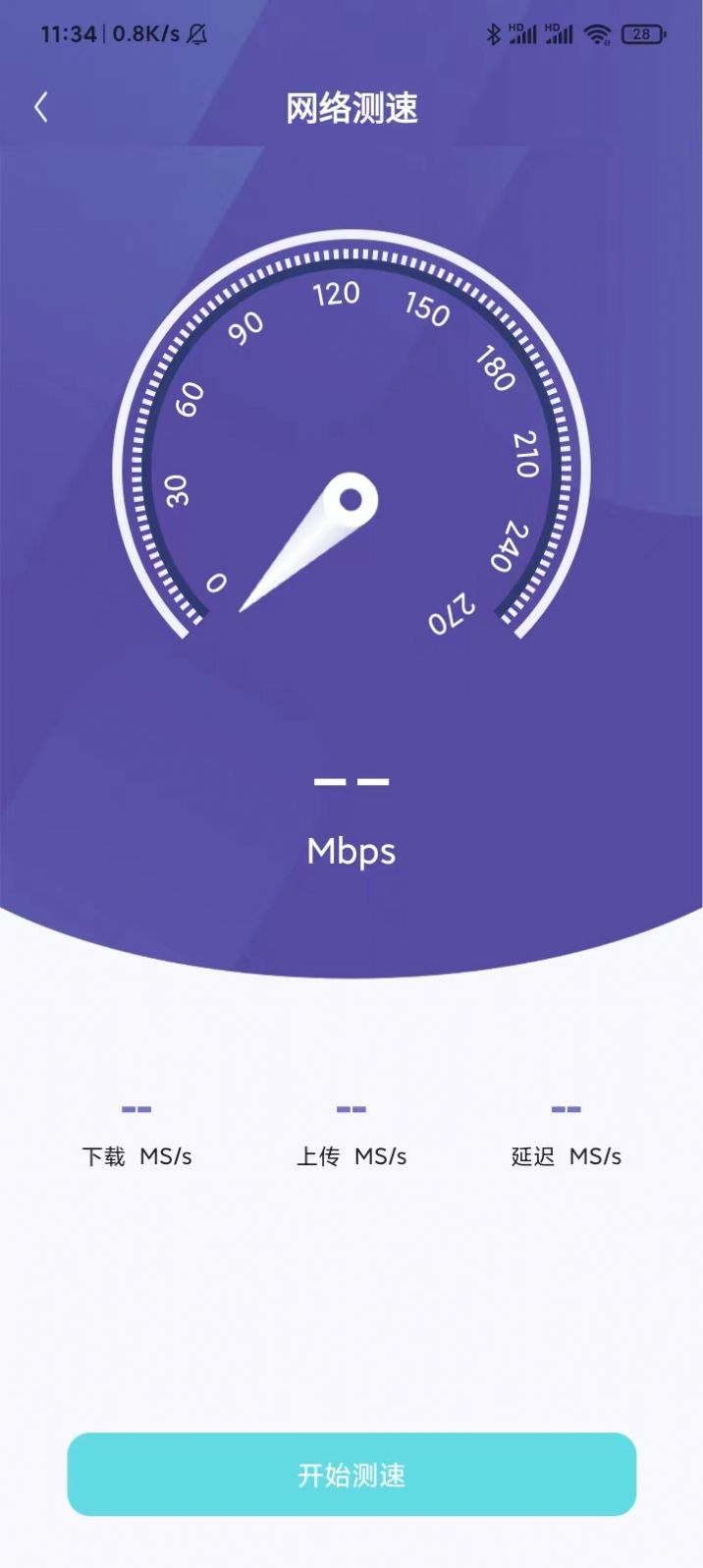 wifi稳定神器免费版APP