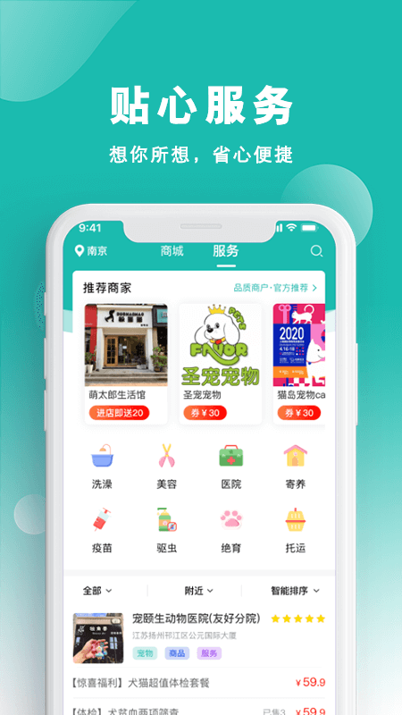 宠都宠物APP